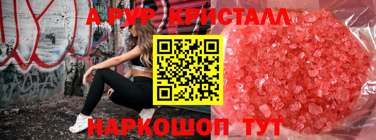 А ПВП Crystall Мценск