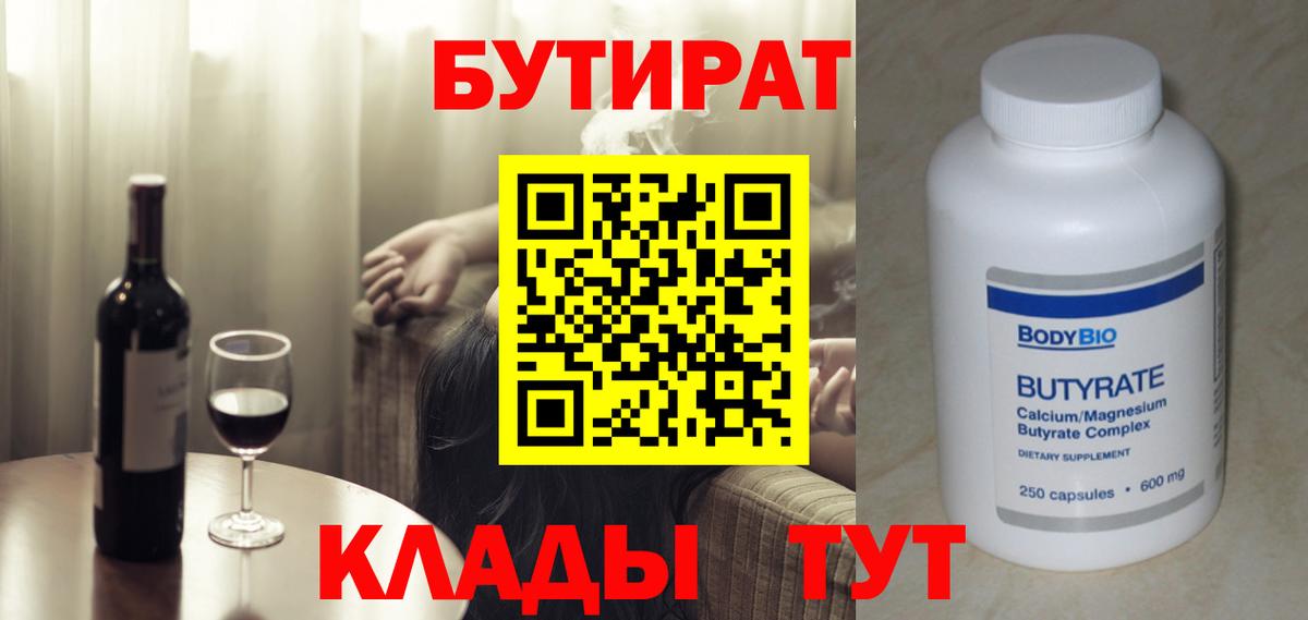 Мценск  Бутират BDO 33%  Вход с VPN 