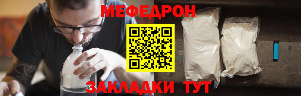 Меф  Мценск